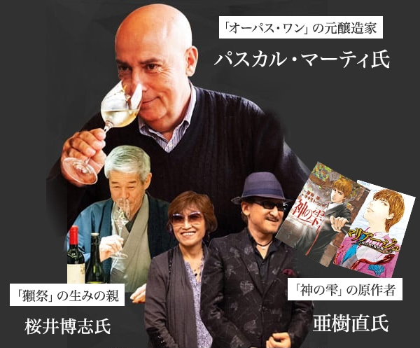 超豪華なコラボワイン