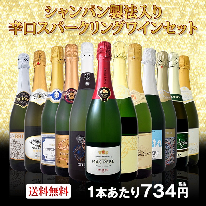 10 9限定 2% スパークリングワインセット 長S エブリデー泡12本セット やや辛口 税込 やや甘口 送料無料 1本当り657円 14弾 辛口