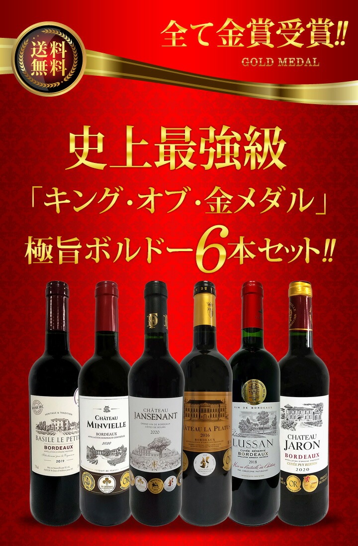 驚きの値段で フランスボルドー金賞受賞赤ワイン10本セット fucoa.cl