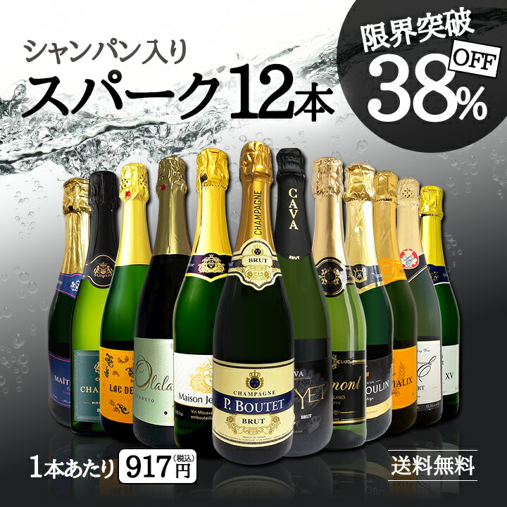 シャンパンセット 楽天市場】ワインセット スパークリングワイン シャンパン 送料無料