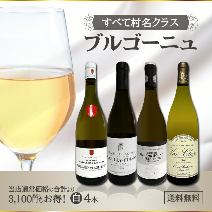 ラッキーブルゴーニュ白ワイン 4本セット ラッキーブルゴーニュ