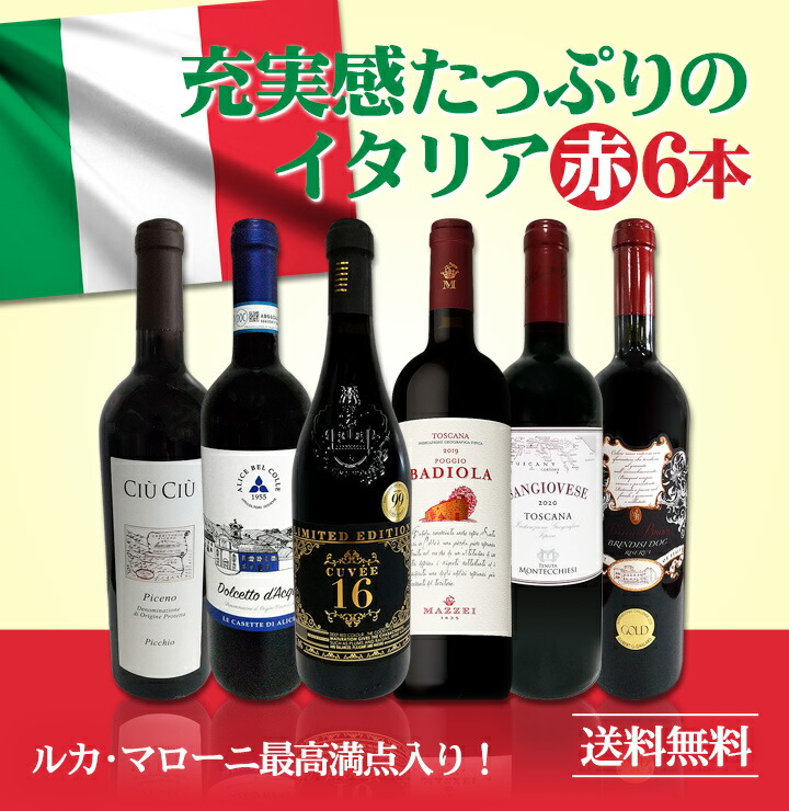 【4本】未開栓 ワイン wine アマローネ 輸入品 赤 高級ワイン イタリア 楽天市場】【送料無料】アマローネ アパッシメント 旨濃