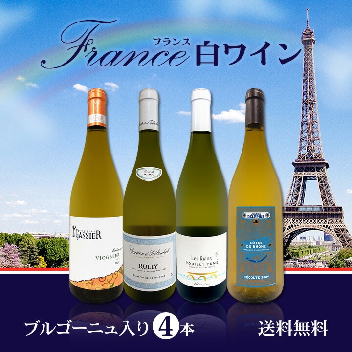 希少ブルゴーニュ白ワイン　2本セット 希少ブルゴーニュ白ワイン2本セット