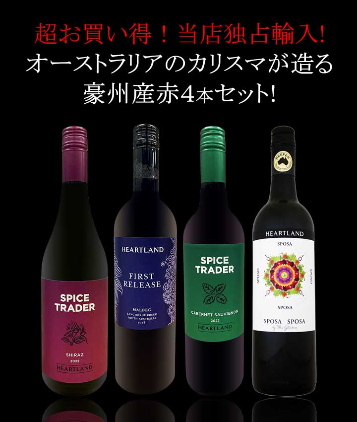 送料無料】超お買い得！当店独占輸入!オーストラリアのカリスマが造る