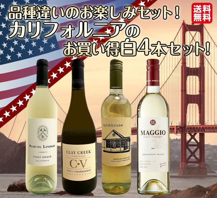 【高級希少良好年】カリフォルニア名門ワイナリー 4本セット 高級希少良好年】カリフォルニア名門ワイナリー 4本セット