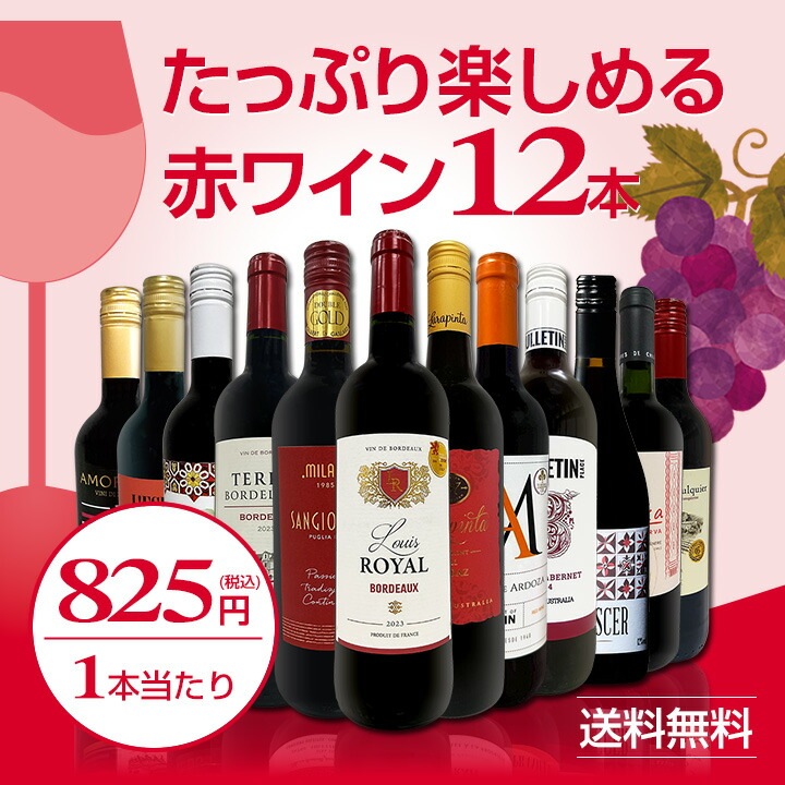 送料無料】第85弾！1本あたり825円(税込)!!採算度外視の大感謝!厳選