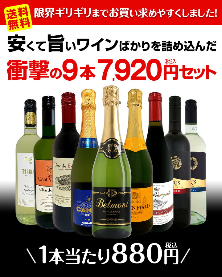 送料無料】第59弾！当店最安級！1本あたり880円(税込)！限界ギリギリ
