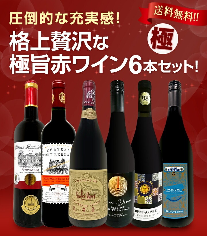 た*く様 【特価】【自然派ワイン】人気ナチュラルワイン6本セット Amazon.co.jp: ナチュラルワイン【オレンジワイン 4本 セット