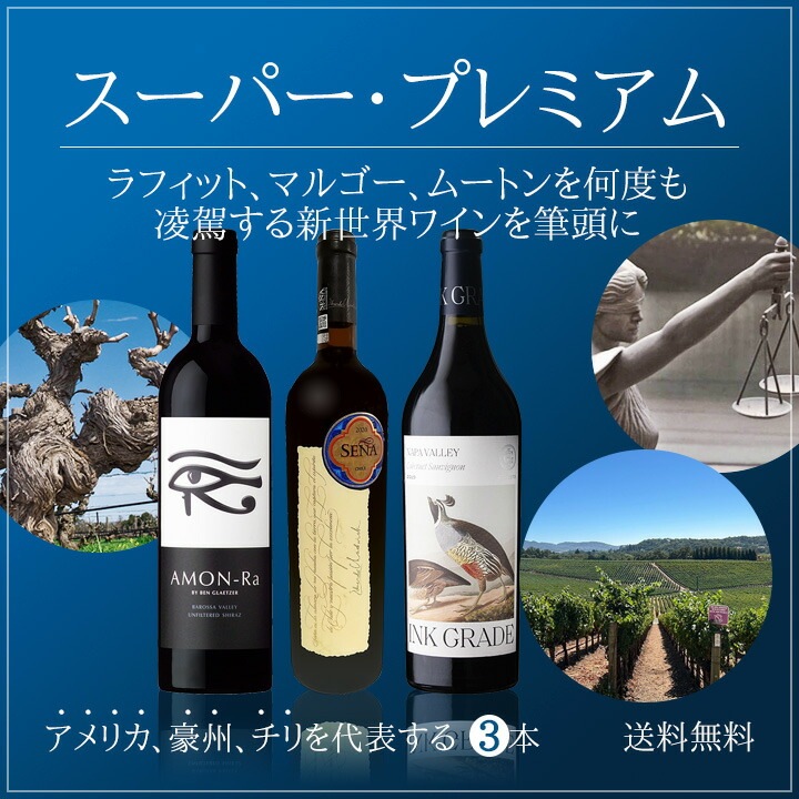 DRC・ラフィット・ムートン空瓶4本セット2007/2018/2014/2006 送料無料】ラフィット、マルゴー、ムートンを何度も凌駕する新世界