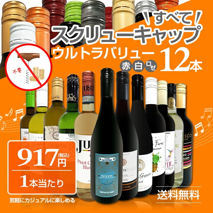 呑んでおいしいワイン750ML6本 日本初輸入 ソムリエ厳選ジョージアワイン 選べる