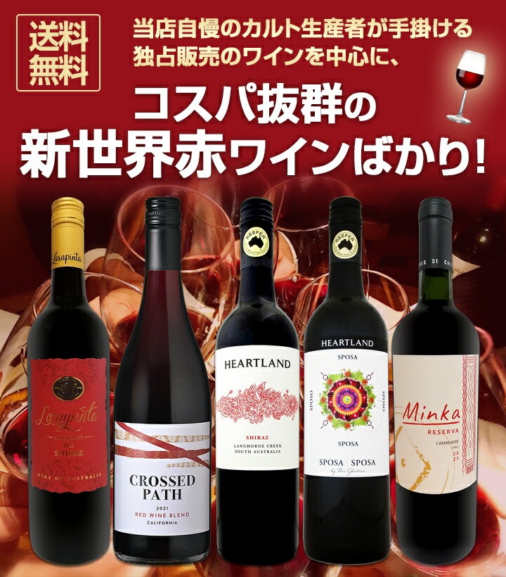 チリワインサンタ・イネス ‘’オーガニック‘’ ワイン 赤・白×12本セット 楽天市場】送料無料 赤ワインセット チリワインセット 12本