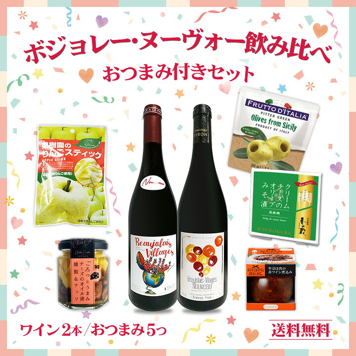 ボジョレー ヌーボー 2025 【新酒先行予約11月20日以降お届け】【送料