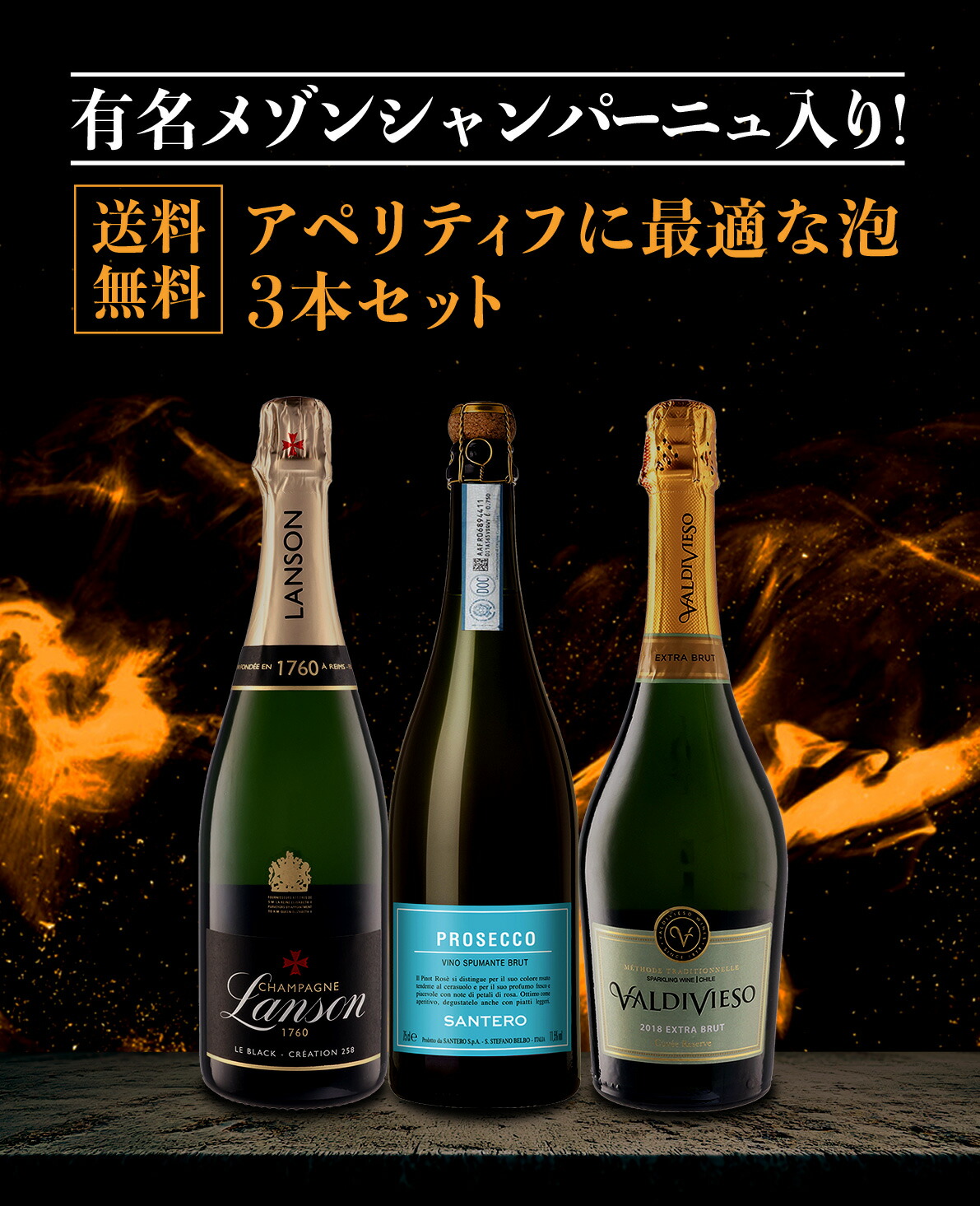 送料無料】あの有名メゾンシャンパーニュ「ランソン」入り