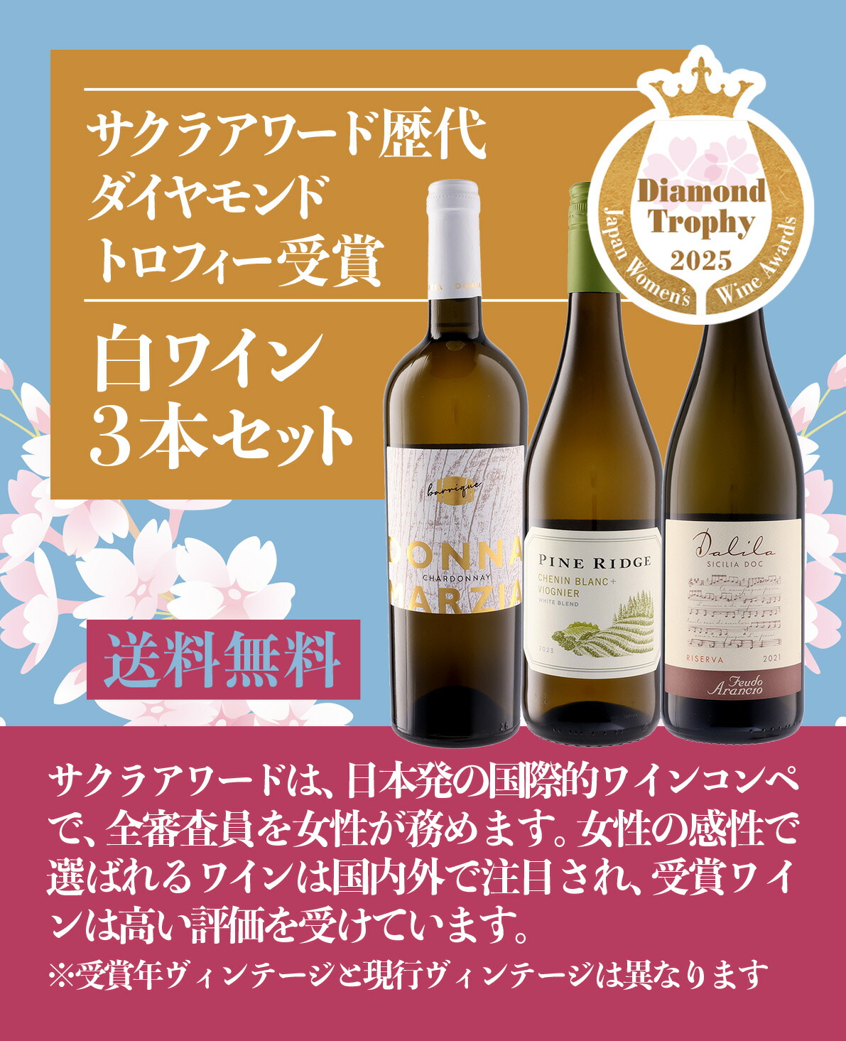 送料無料】全てサクラアワード歴代ダイヤモンドトロフィー受賞！白