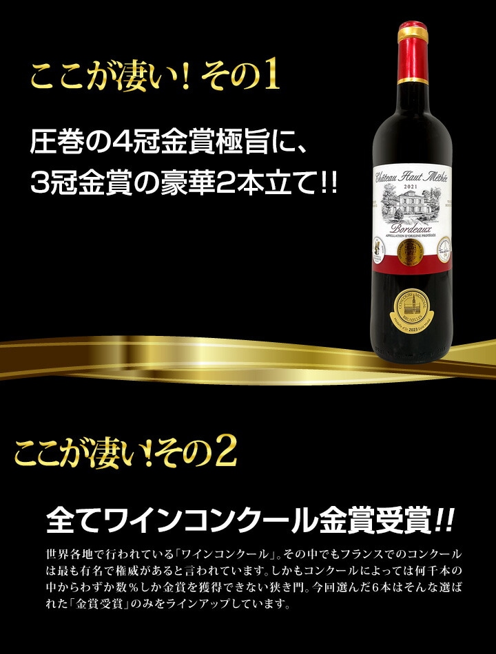 送料無料】第294弾！全て金賞受賞！「キング・オブ・金メダル」極旨