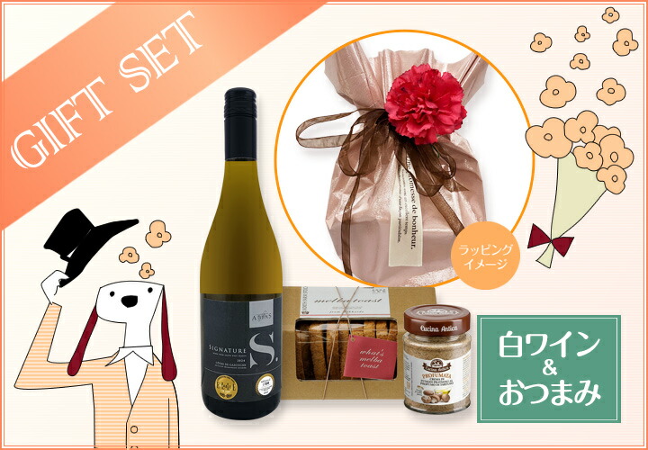 送料無料】母の日ギフト白ワインセット(お花付リボンバッグ） | ワイン