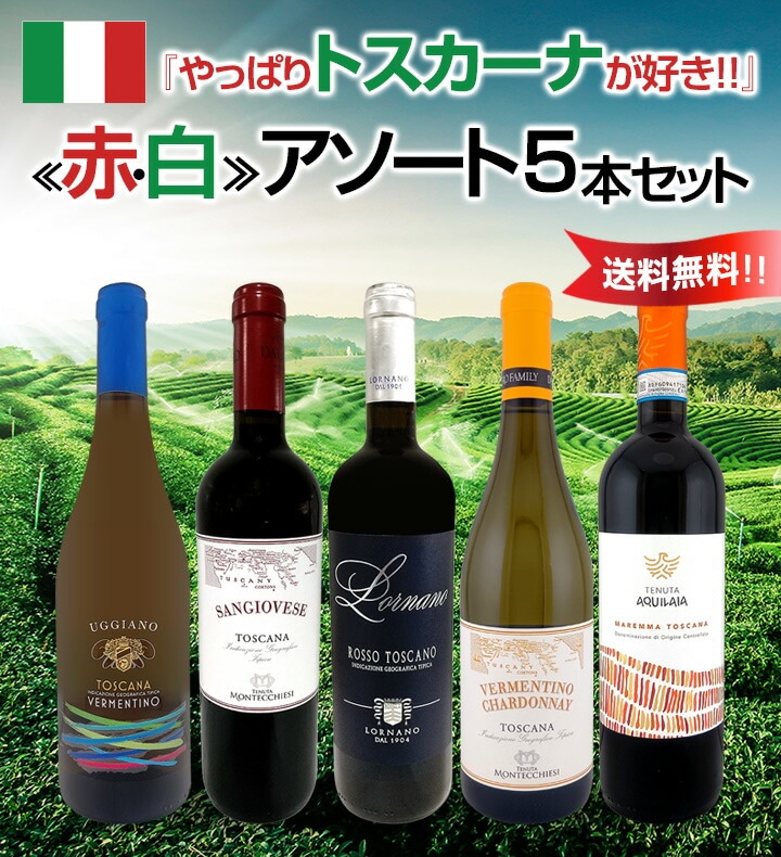 ミックスワインセット【送料無料】第129弾！1本あたり732円(税込