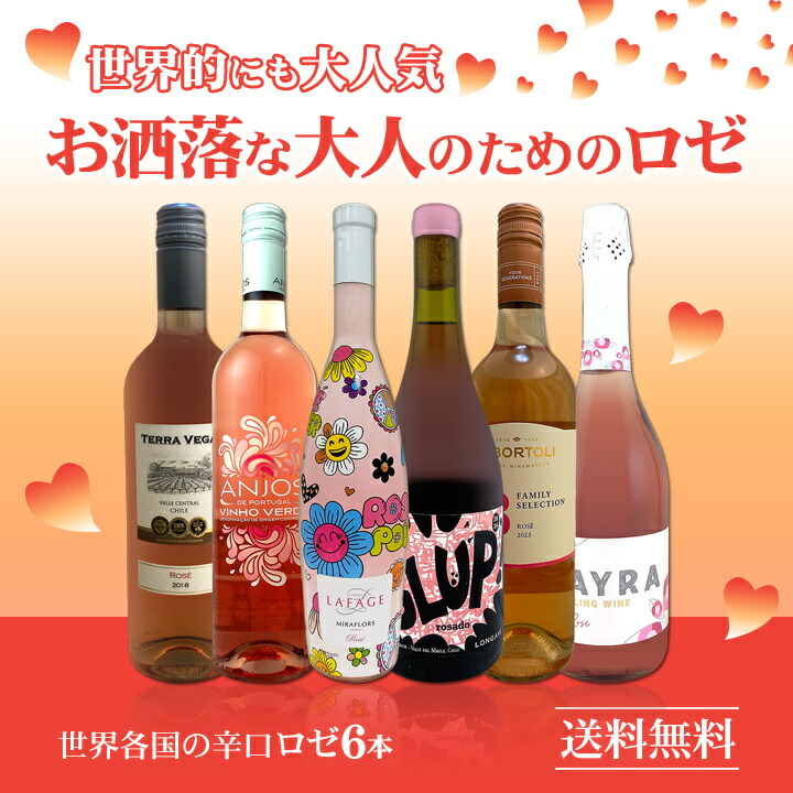 【未開封】スパークリングワイン 12本セット 辛口・ロゼ・金賞受賞酒 飲み比べ② 送料無料】世界的にも大人気!お洒落な大人のためのロゼワイン6本セット