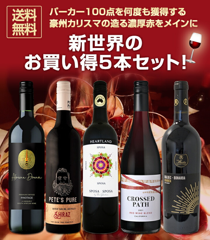 送料無料】パーカー100点を何度も獲得する豪州カリスマの造る濃厚赤を