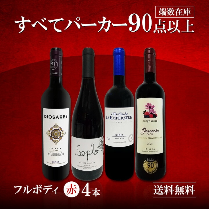 送料無料】すべてパーカー 90点以上端数在庫フルボディ4本セット