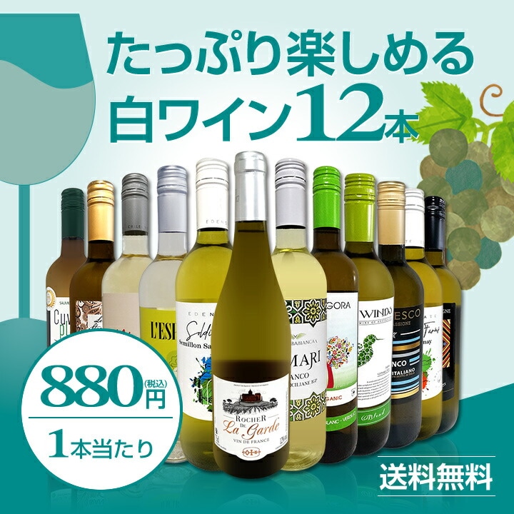 白ワインとスパークリングワインセット　１万円以上 送料無料】ワインセット スパークリング ワイン 9本 セット 1本あたり
