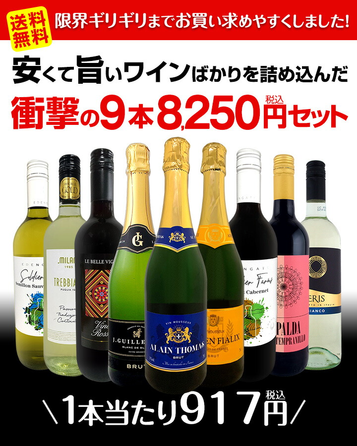 送料無料】第63弾！当店最安級！1本あたり917円(税込)！限界ギリギリ