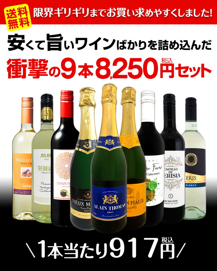 ワインディングセット 最終値下げ 送料無料】第64弾!当店最安級!1本あたり917円(税込)!限界ギリギリまで