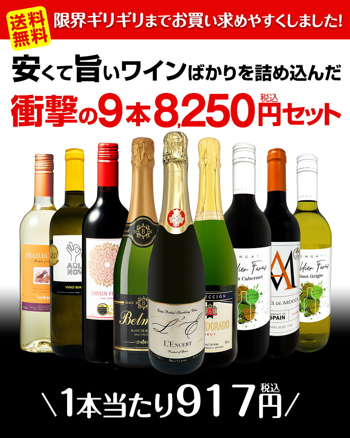 送料無料】第65弾!当店最安級！1本あたり917円(税込)！限界ギリギリ