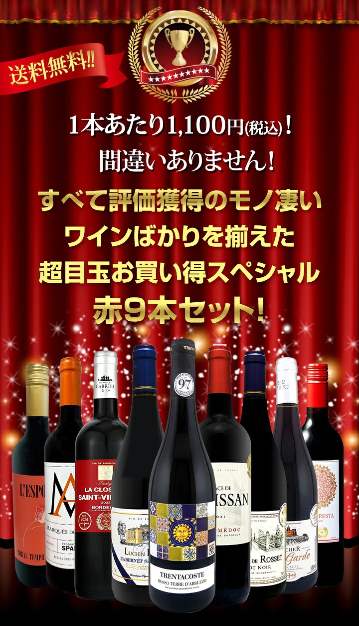 送料無料】第79弾!間違いありません！すべて評価獲得のモノ凄いワイン
