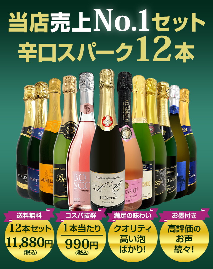 送料無料】第135弾!1本あたり990円（税込）！選び抜いたハイクオリティ
