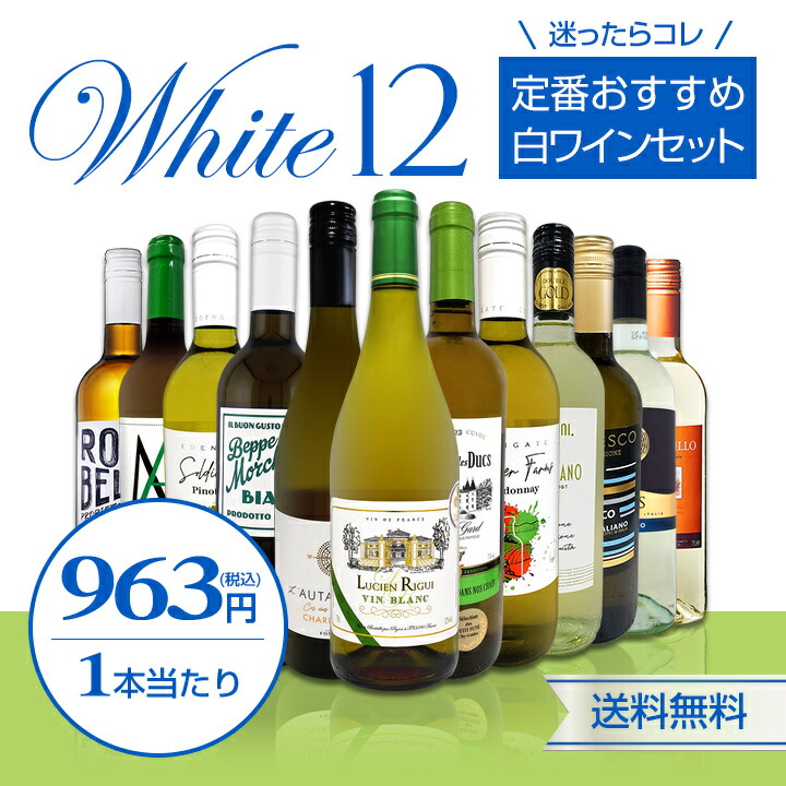 送料無料】第222弾！1本あたり963円（税込）！≪スタッフ厳選≫の激得