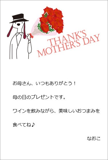 メッセージカード（ご希望のメッセージあり）