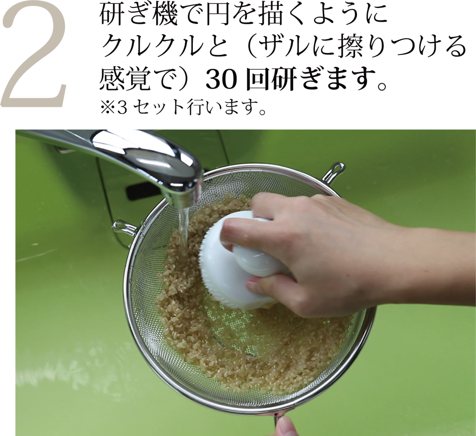 大量入荷 ≪かまどご飯釜専用≫白米同様の浸水時間で玄米が炊ける玄米専用の洗米具<br>玄米洗米具 日本製 米とぎ 米研ぎ 便利グッズ ボウル 