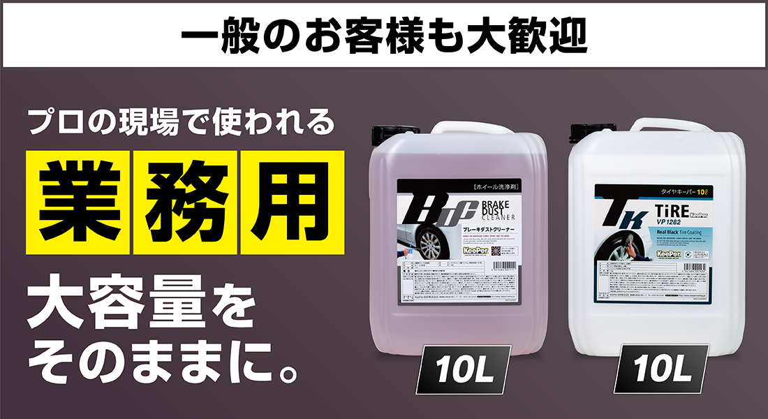 PPK　キーパー商品セット キーパー公式オンラインショップ - プロの洗車用品・ケミカルをご家庭でも