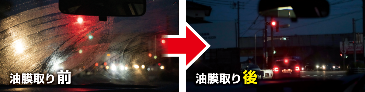 窓ガラスの油膜取り