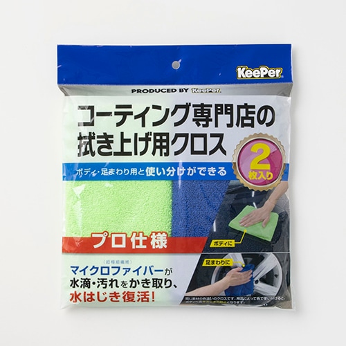プロ仕様 多用途マイクロファイバークロス コーティング専門店の拭き