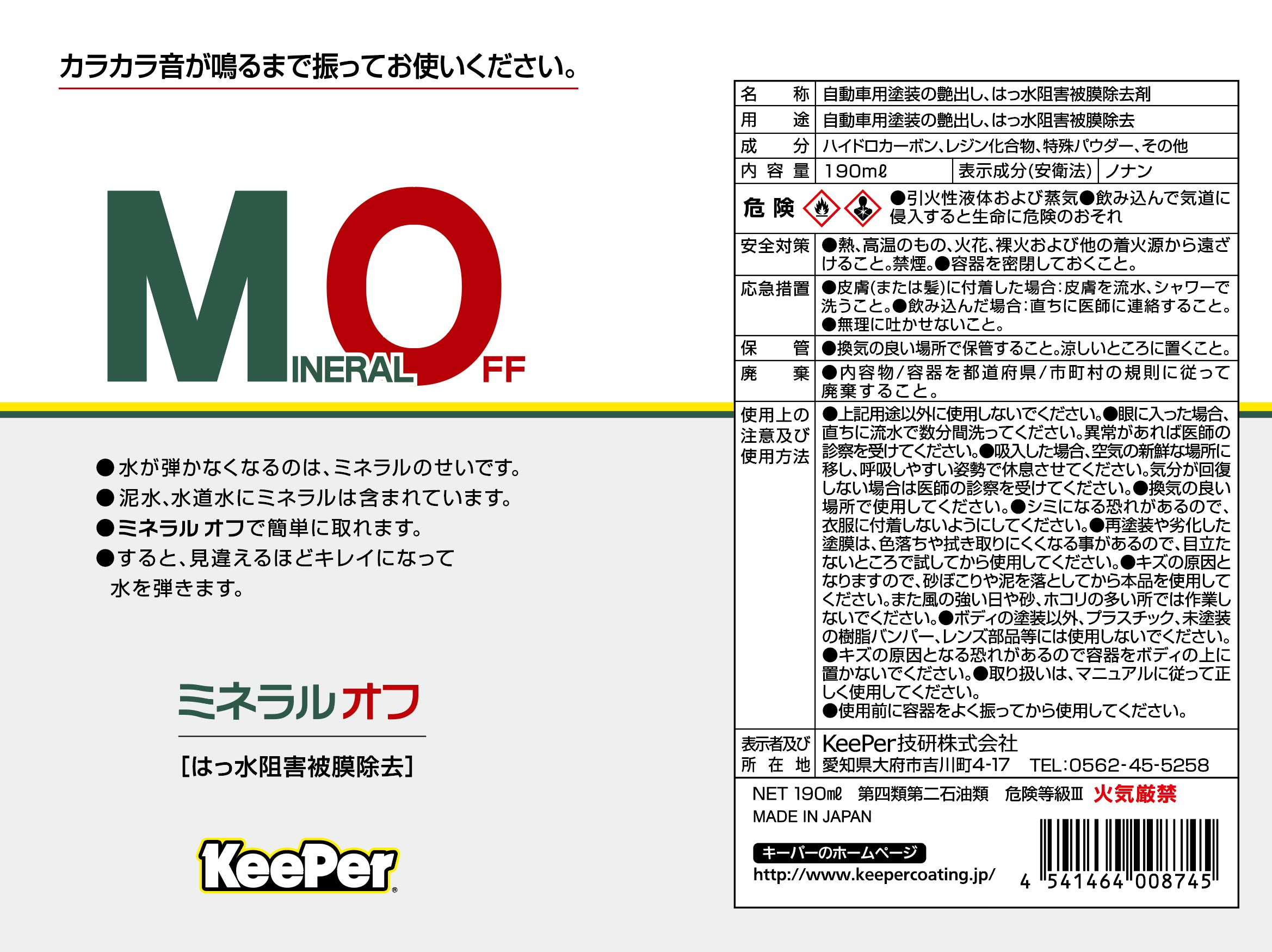 プロ仕様 撥水復活剤 ミネラルオフ 90ml 自分で - ボディ洗車用洗剤