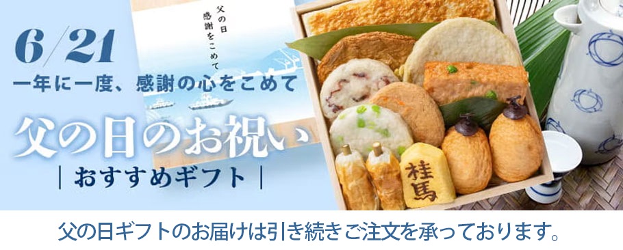 父の日のお祝い おすすめギフト