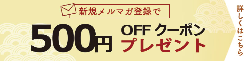 500円OFF
