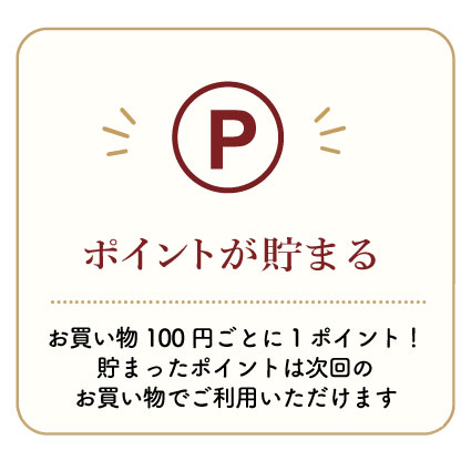 ポイントがたまる