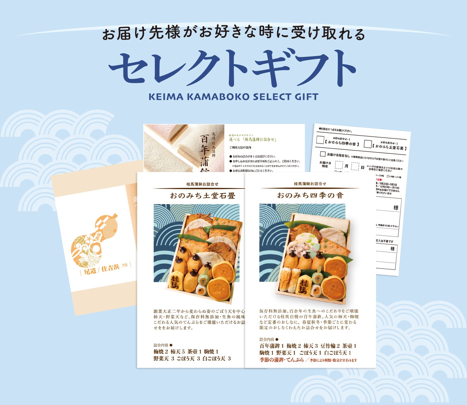 セレクトギフト