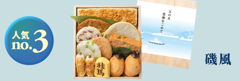 磯風