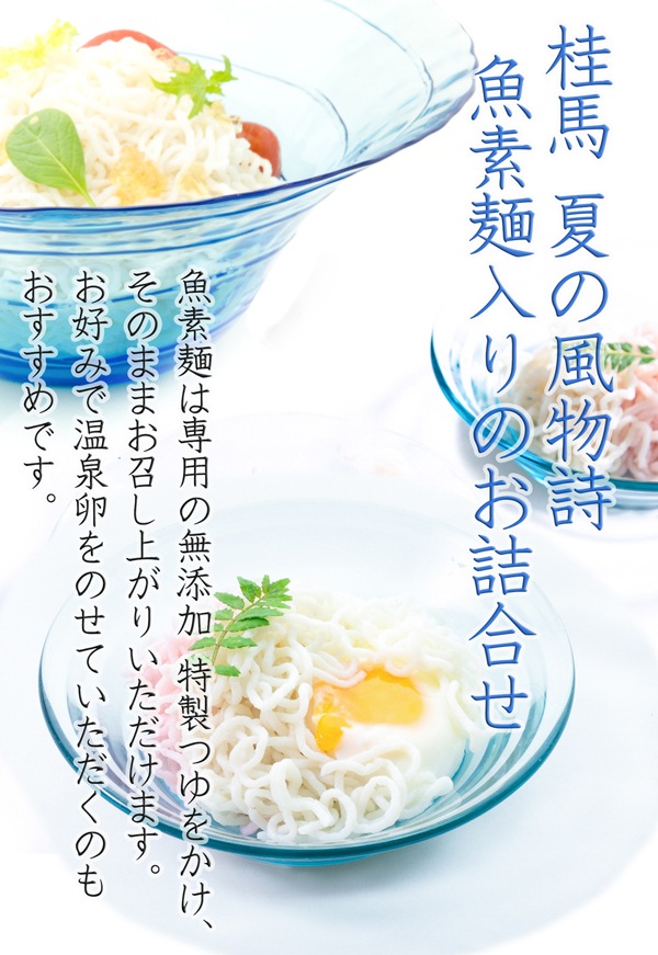 魚素麺イメージ