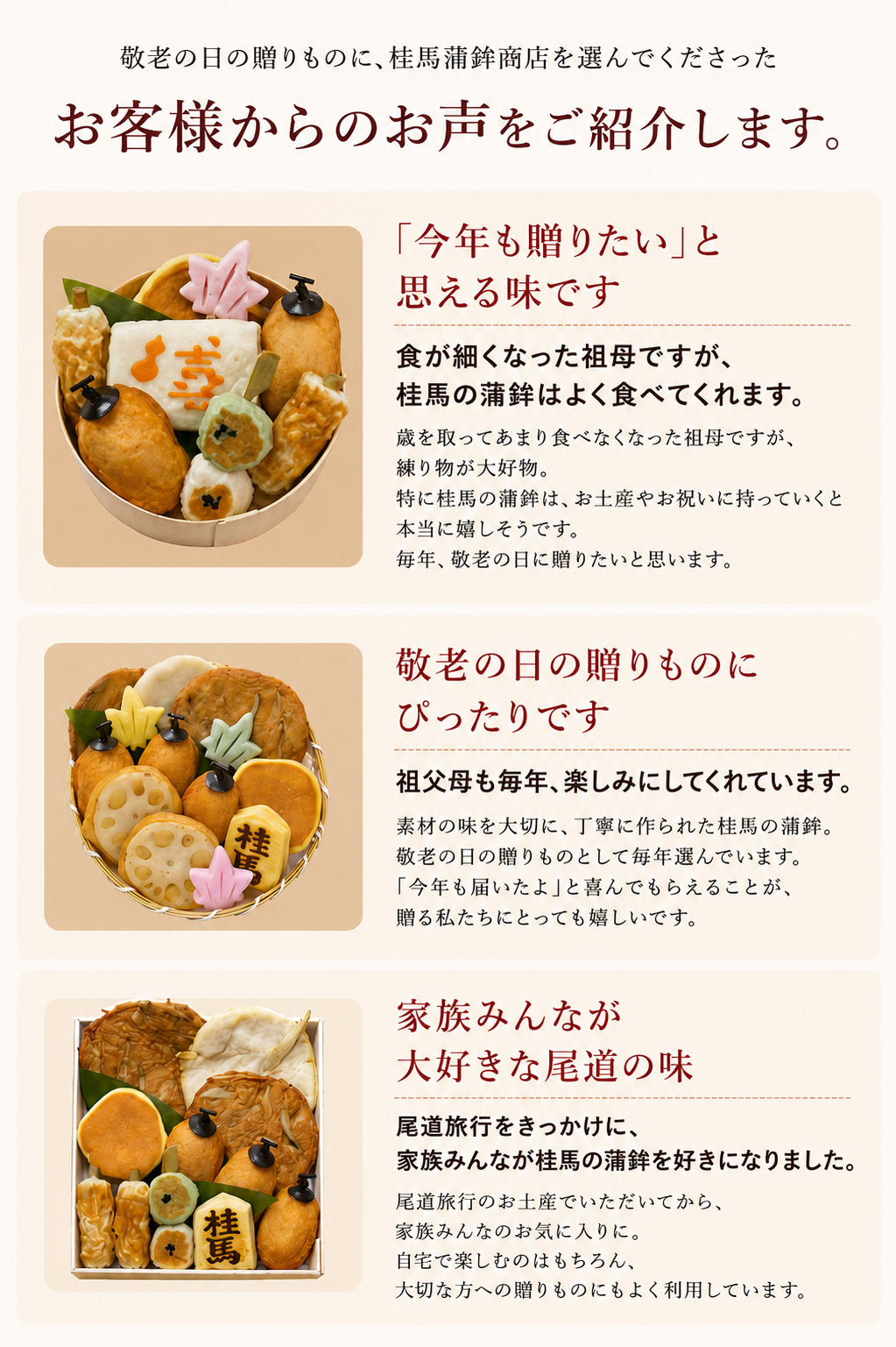 桂馬蒲鉾商店のお客様の声