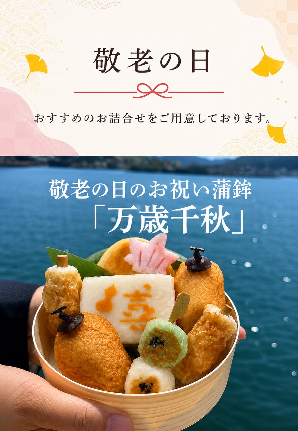 敬老の日