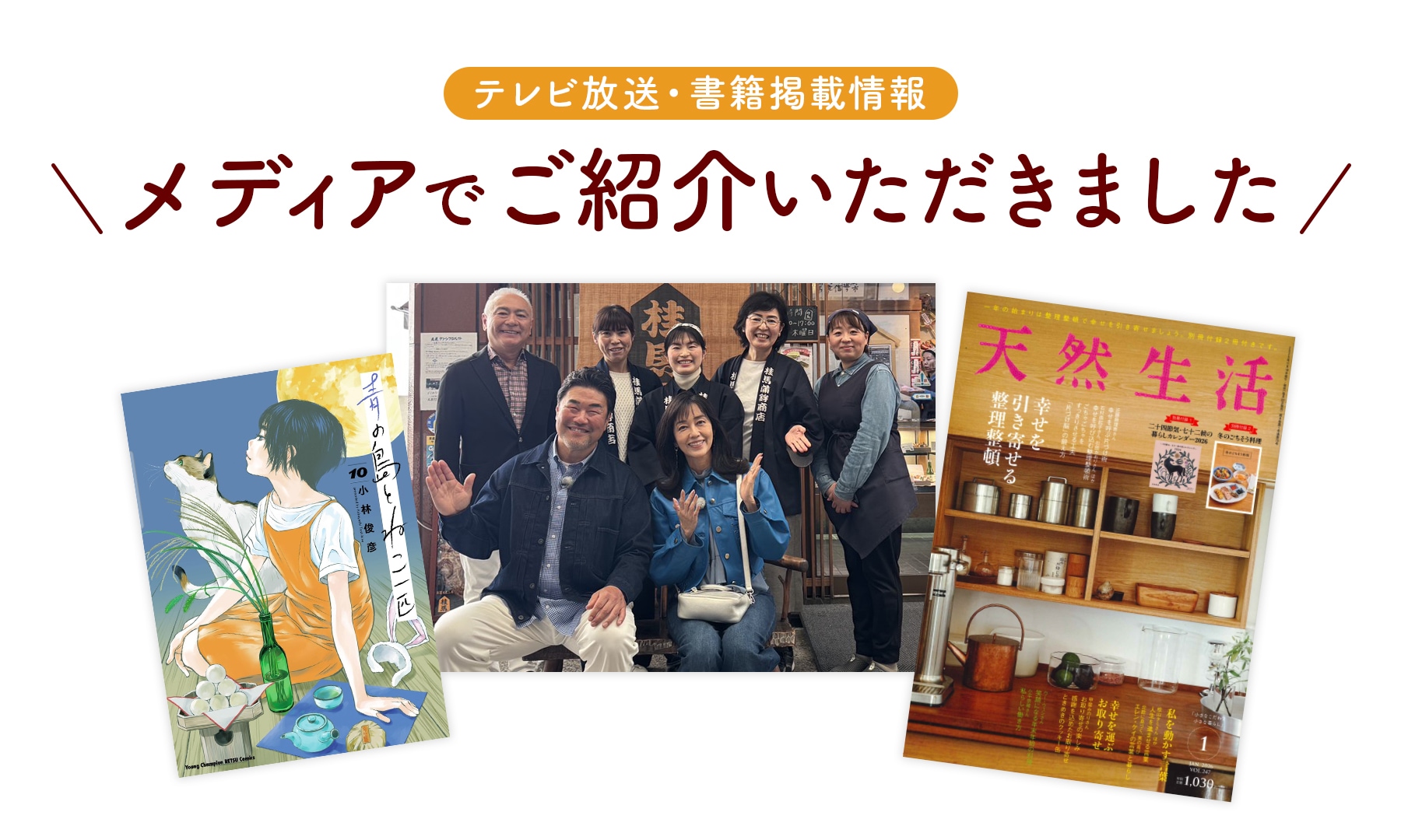 メディア掲載情報：桂馬蒲鉾商店