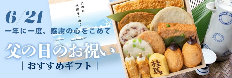 父の日