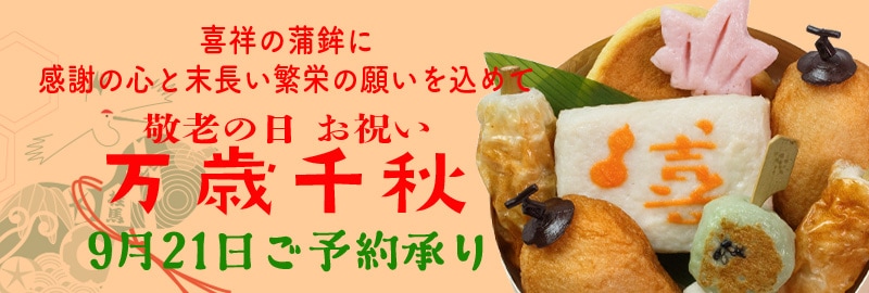 敬老の日