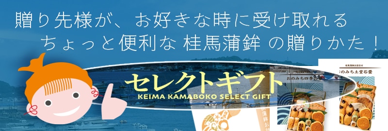 セレクトギフト
