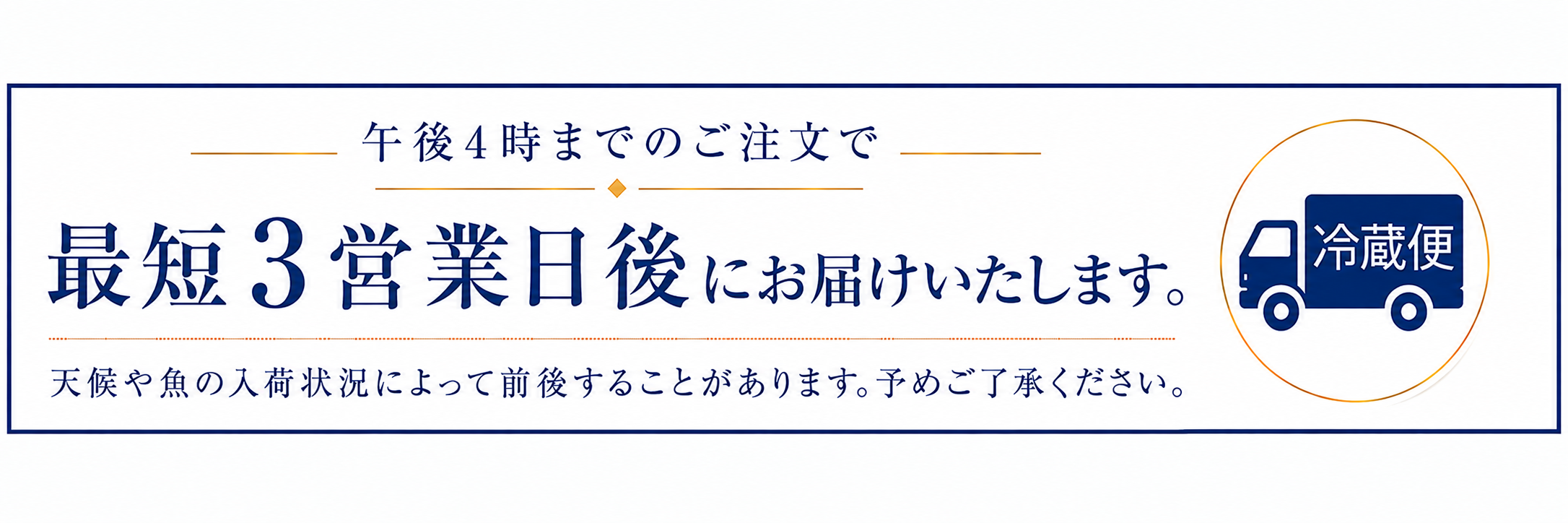 お届けについて